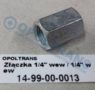 14-99-00-0013 - Złączka 1/4" wewnetrzne / 1/4" wewnetrzne